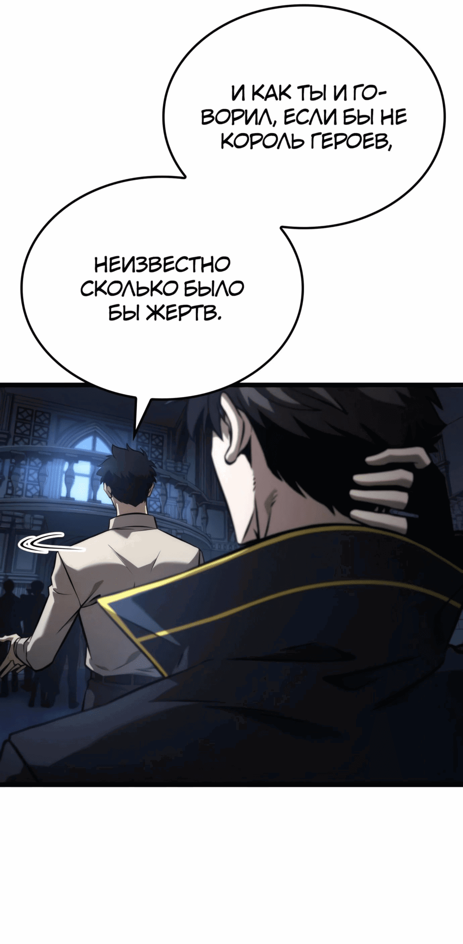 Манга Безумно талантливый игрок - Глава 57 Страница 66