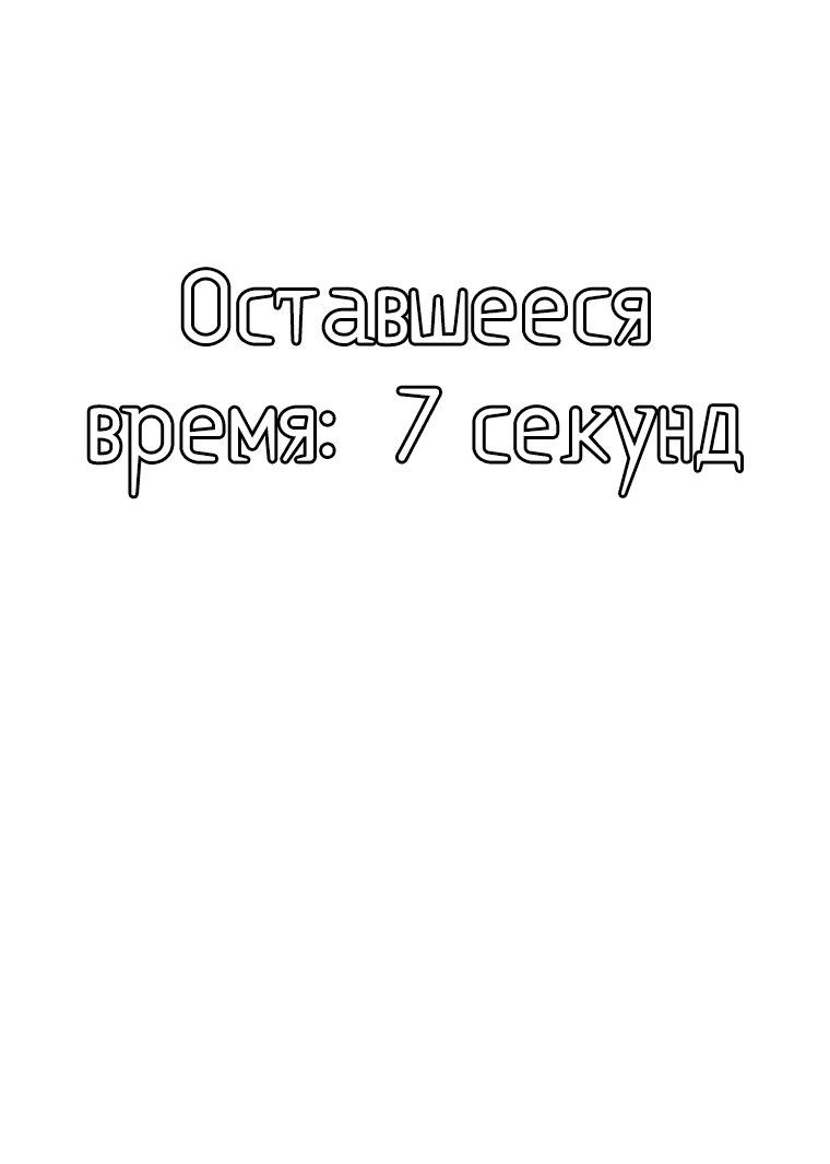 Манга Возвращение тирана апокалипсиса - Глава 15 Страница 53