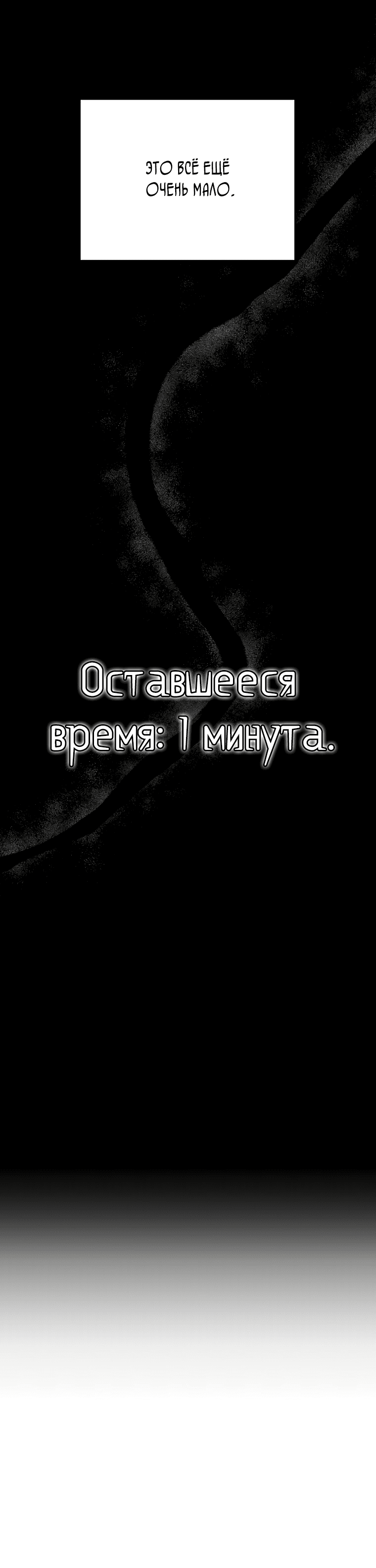 Манга Возвращение тирана апокалипсиса - Глава 15 Страница 41