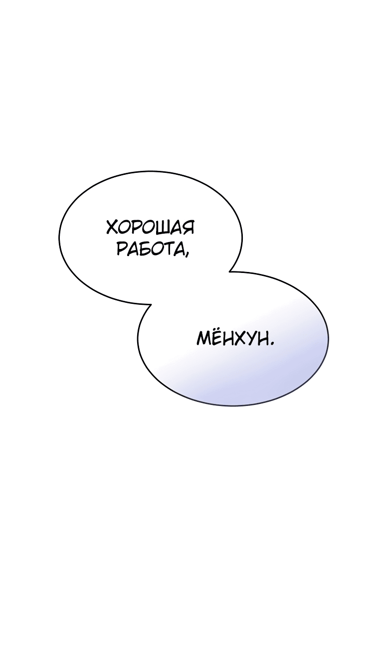 Манга Возвращение тирана апокалипсиса - Глава 15 Страница 63