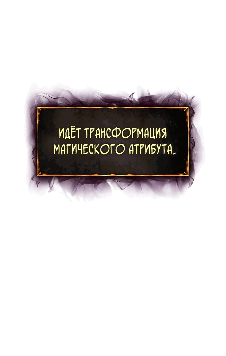 Манга Возвращение тирана апокалипсиса - Глава 8 Страница 78