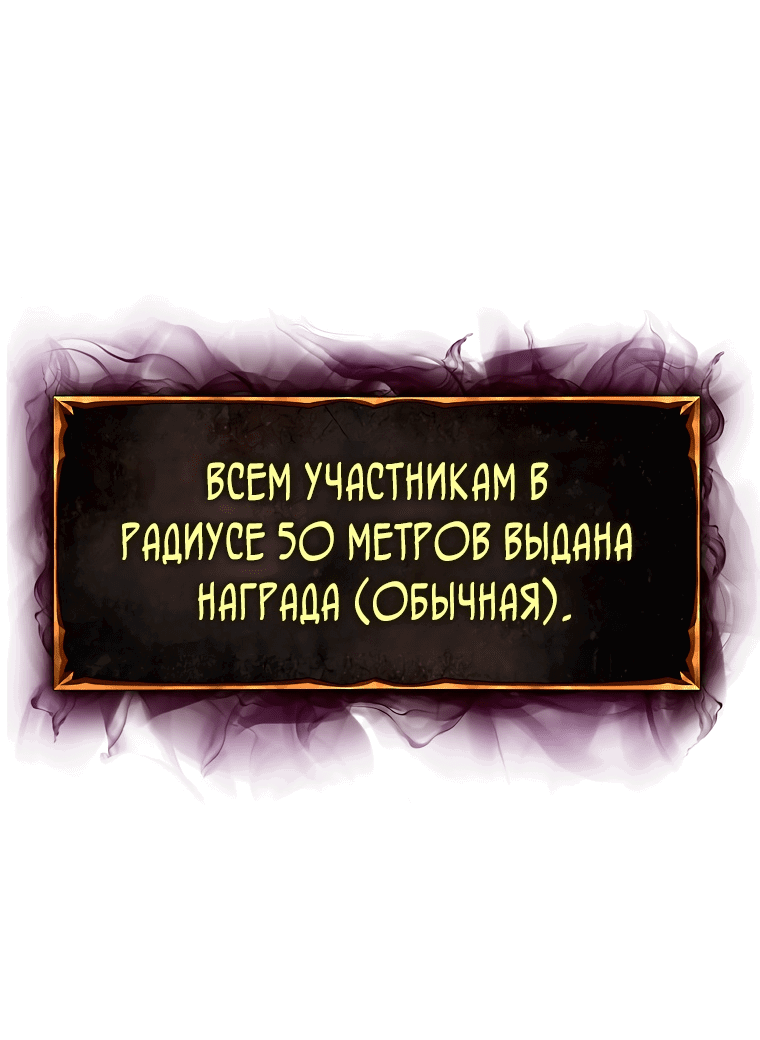 Манга Возвращение тирана апокалипсиса - Глава 7 Страница 60