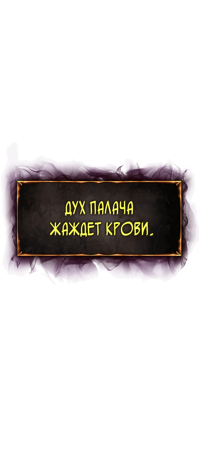 Манга Возвращение тирана апокалипсиса - Глава 7 Страница 39