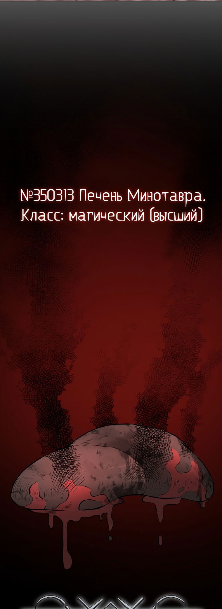 Манга Возвращение тирана апокалипсиса - Глава 32 Страница 30