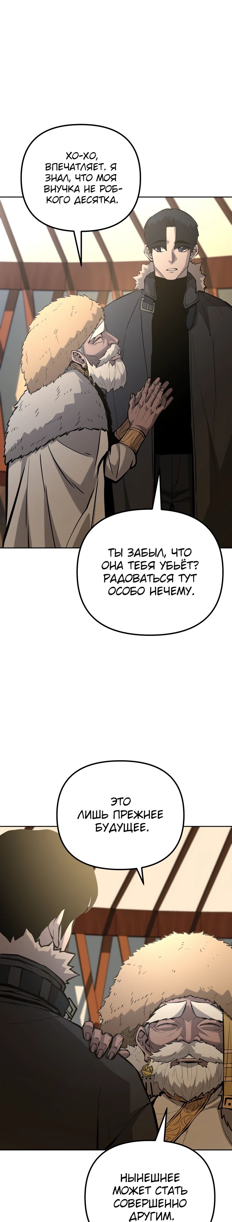 Манга Возвращение тирана апокалипсиса - Глава 49 Страница 22