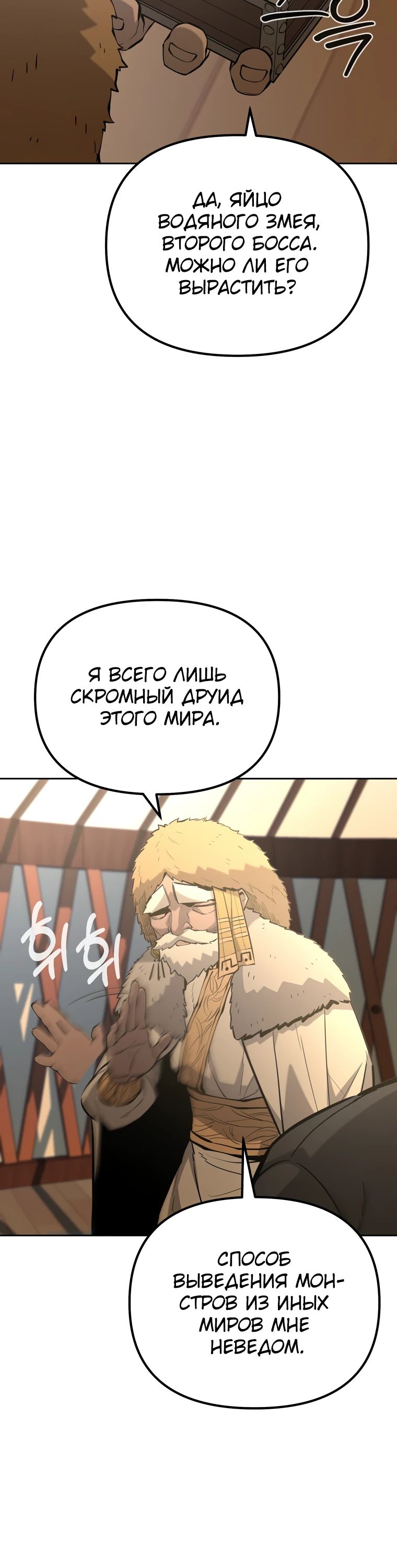 Манга Возвращение тирана апокалипсиса - Глава 49 Страница 20