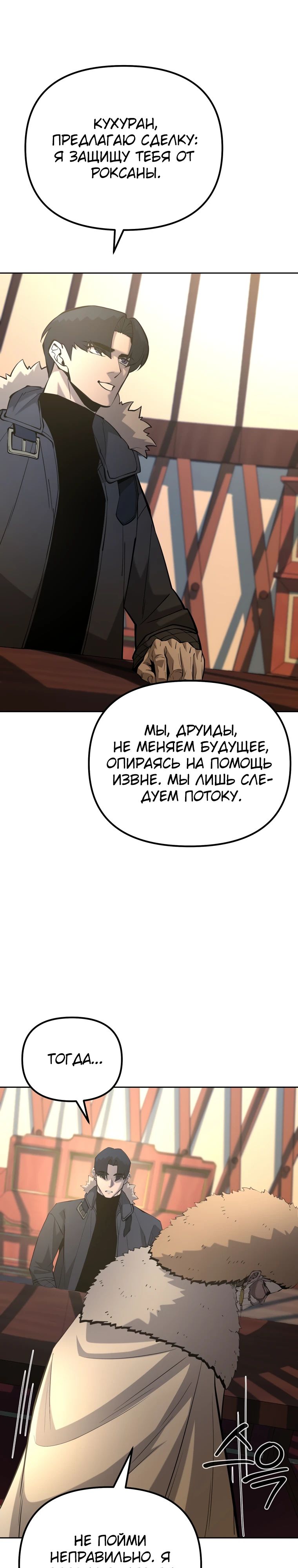 Манга Возвращение тирана апокалипсиса - Глава 49 Страница 6