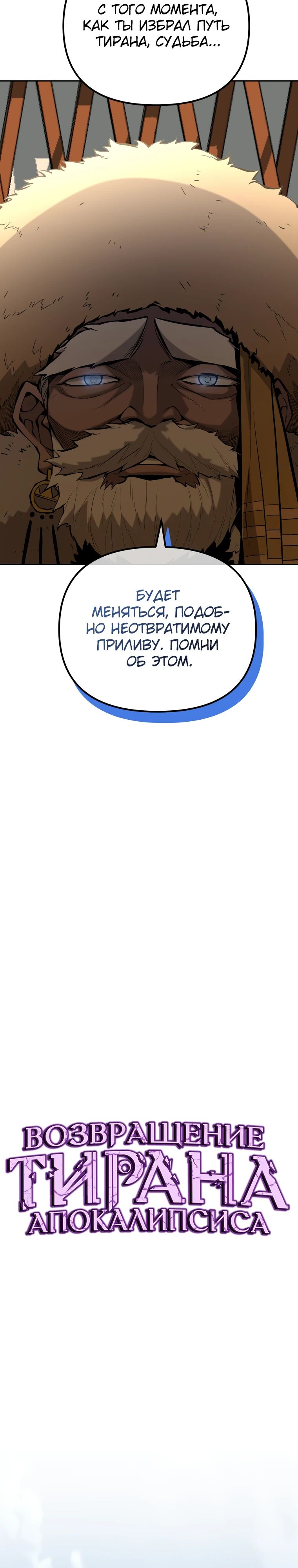 Манга Возвращение тирана апокалипсиса - Глава 49 Страница 25
