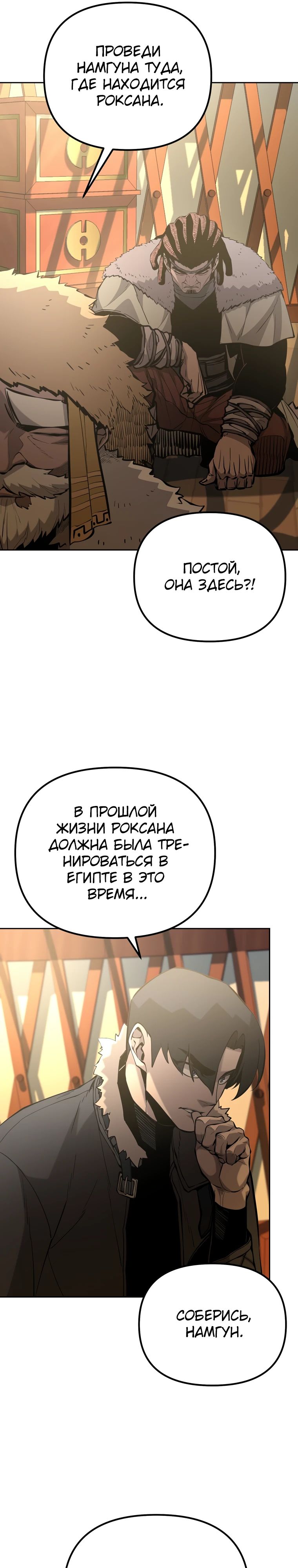 Манга Возвращение тирана апокалипсиса - Глава 49 Страница 24