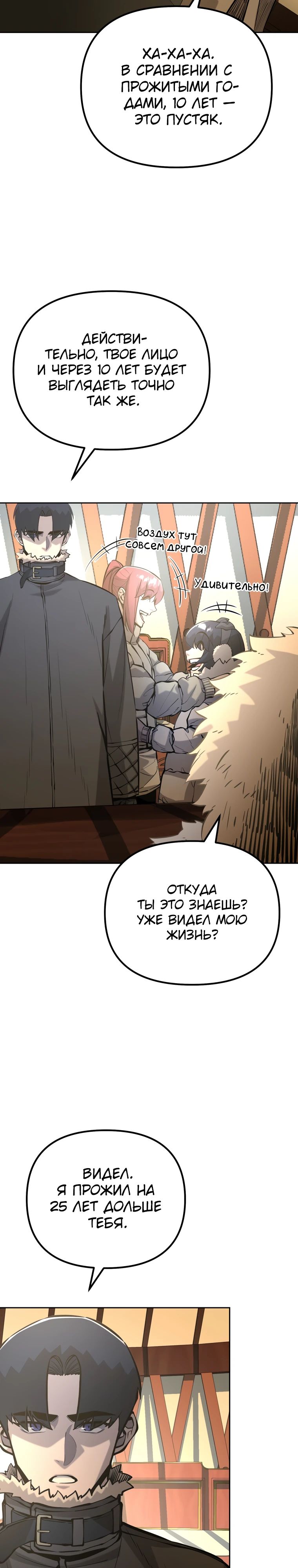 Манга Возвращение тирана апокалипсиса - Глава 48 Страница 33