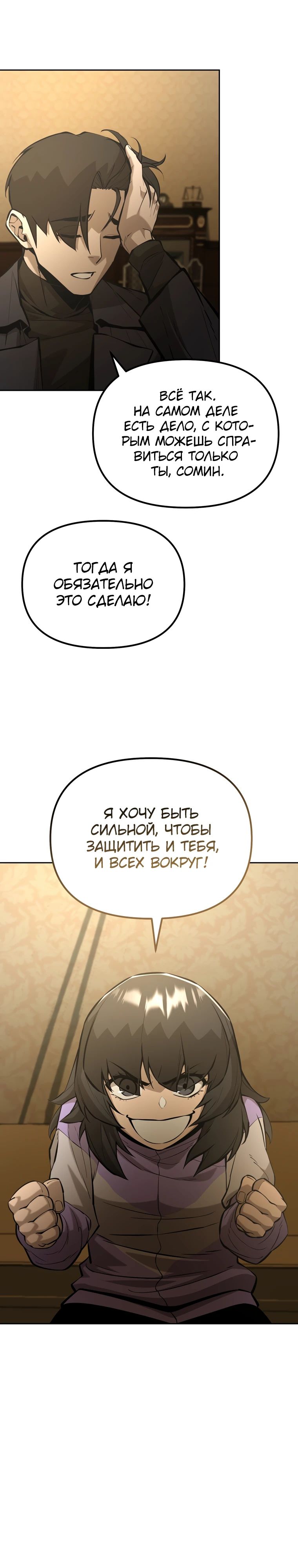 Манга Возвращение тирана апокалипсиса - Глава 48 Страница 10