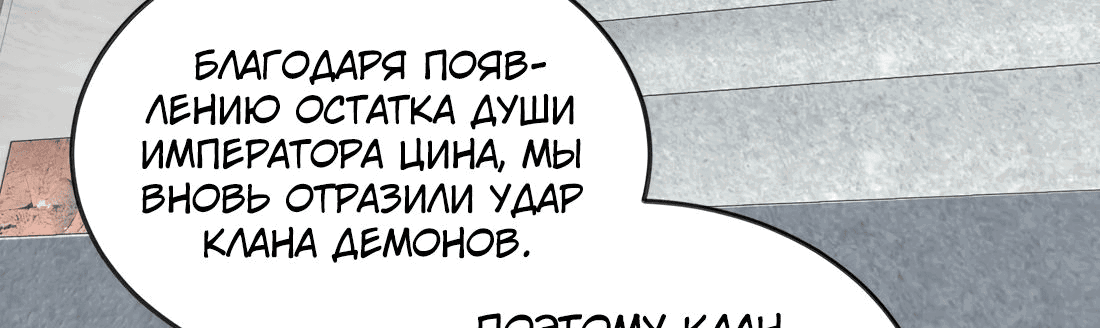 Манга Я работаю с девяти до пяти в мире совершенствующихся - Глава 86 Страница 35