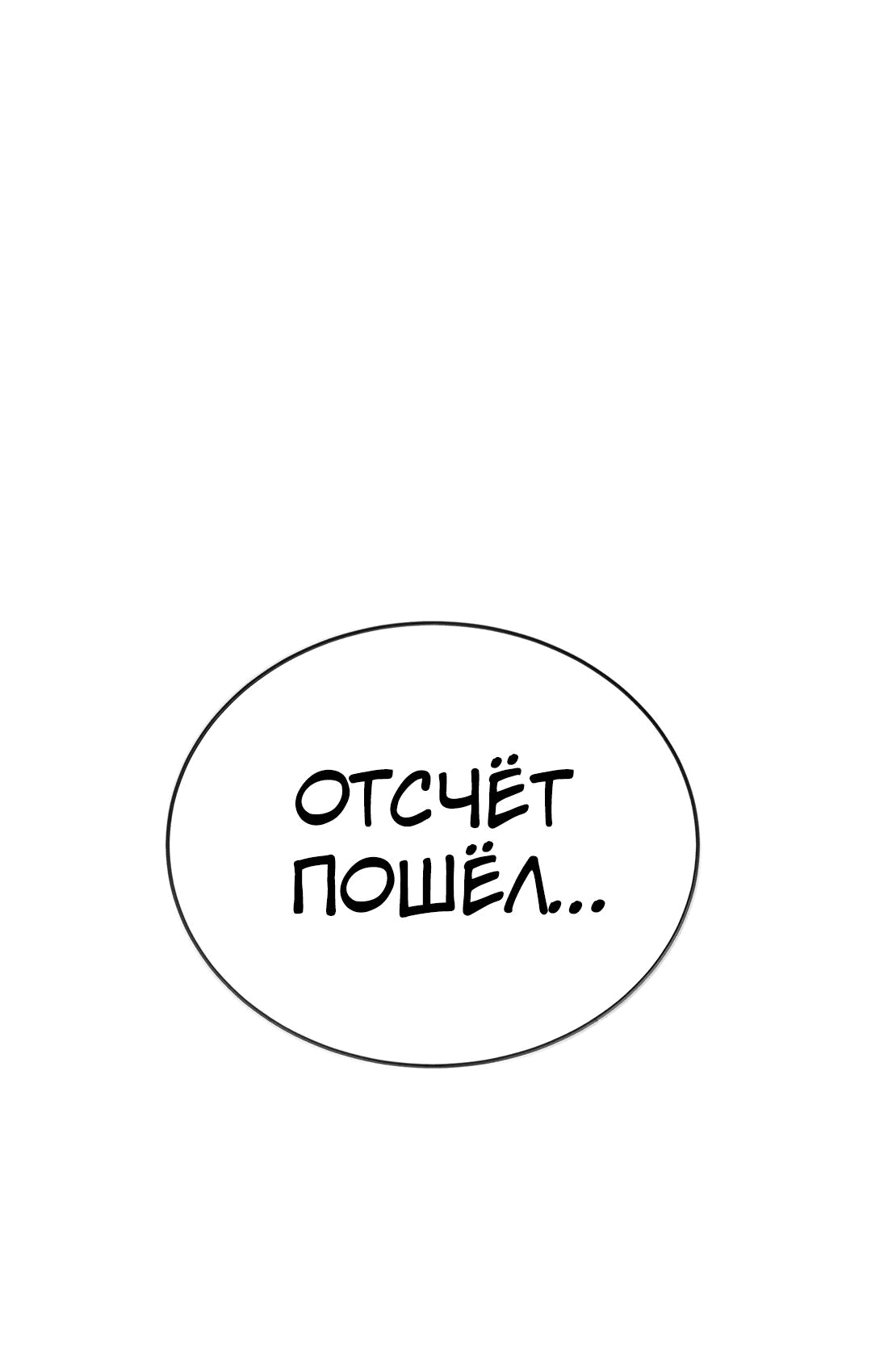 Манга Я работаю с девяти до пяти в мире совершенствующихся - Глава 94 Страница 55