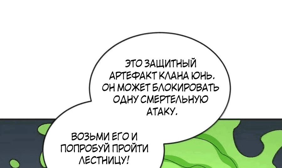 Манга Я работаю с девяти до пяти в мире совершенствующихся - Глава 105 Страница 15