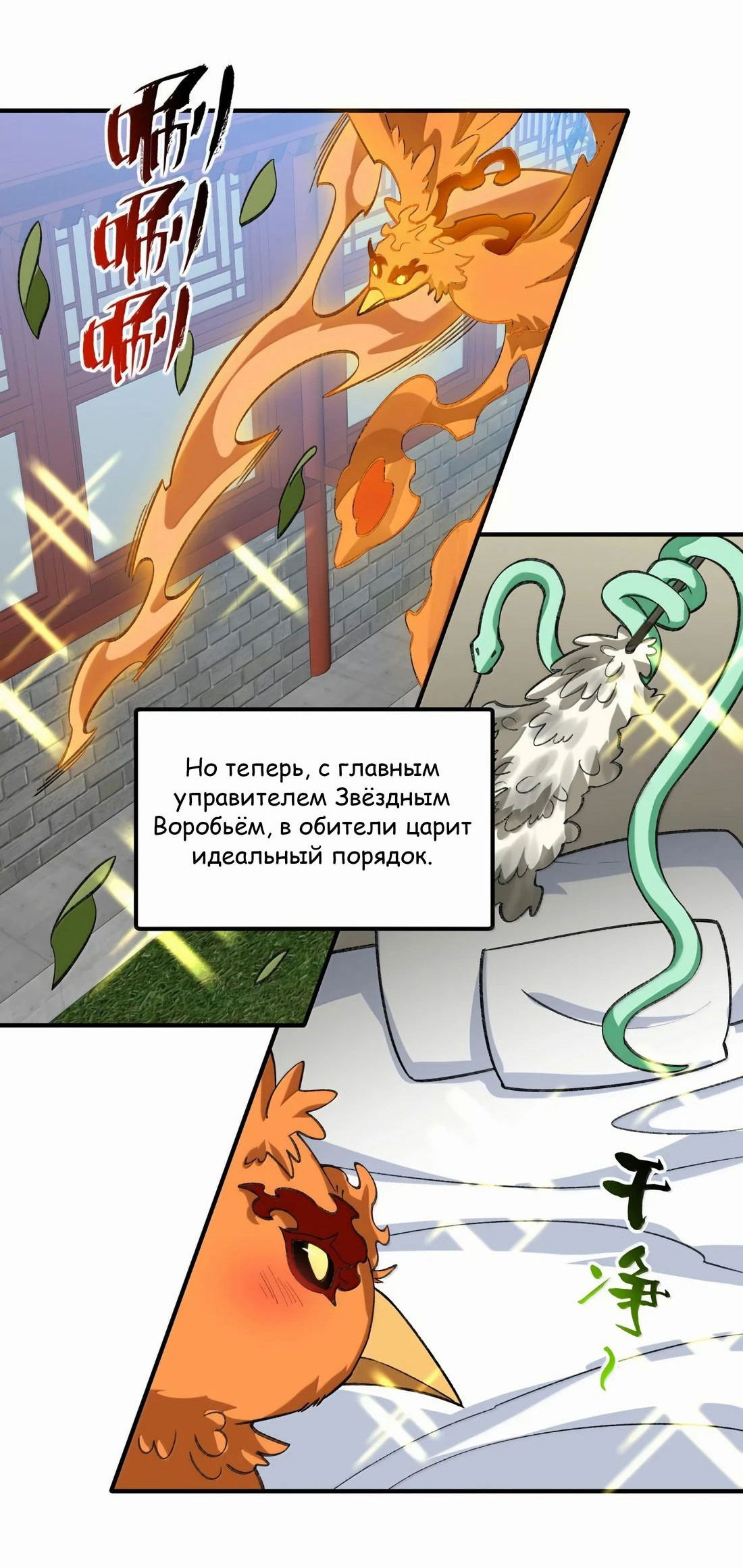 Манга Я работаю с девяти до пяти в мире совершенствующихся - Глава 114 Страница 37