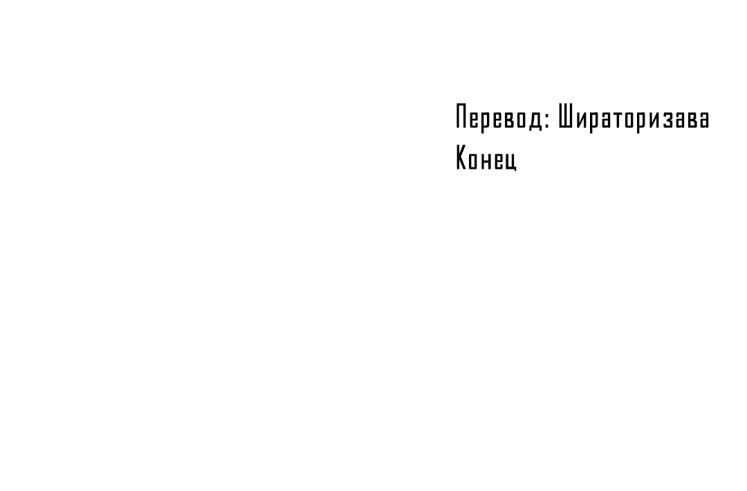 Манга Заставь меня сиять - Глава 5 Страница 52