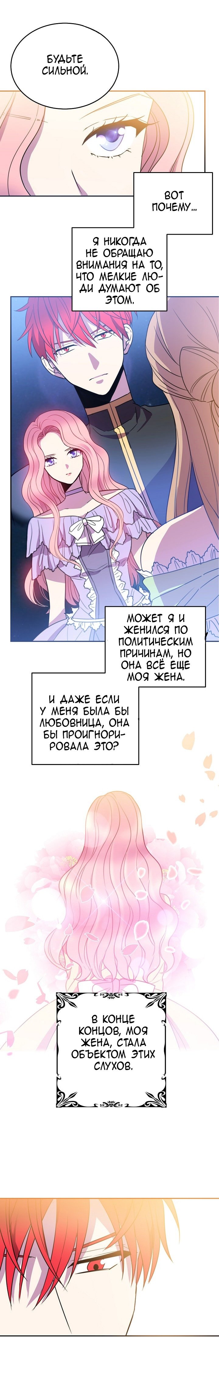 Манга Леди-бестия - Глава 6 Страница 5