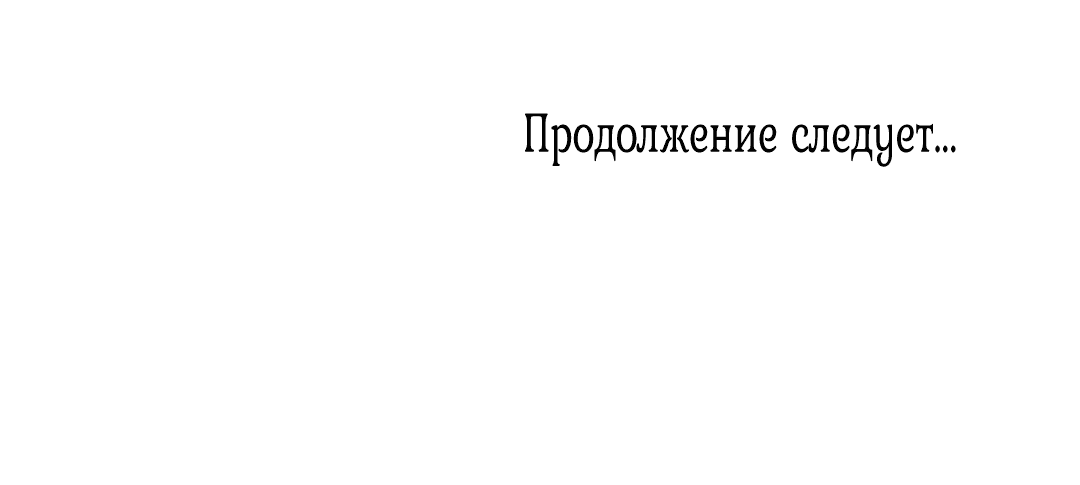 Манга Клюв на цветке рассвета - Глава 15 Страница 28