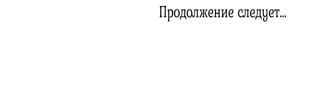 Манга Клюв на цветке рассвета - Глава 16 Страница 37