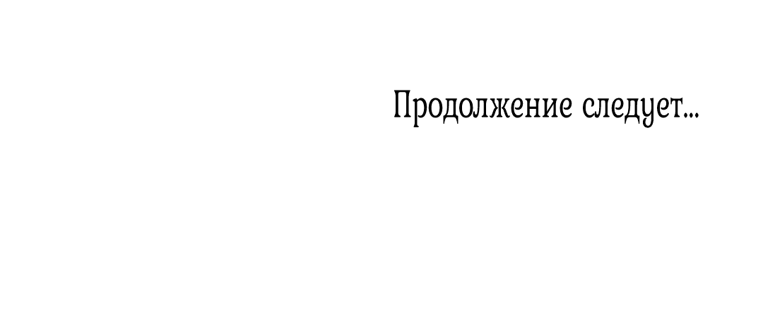 Манга Клюв на цветке рассвета - Глава 17 Страница 34