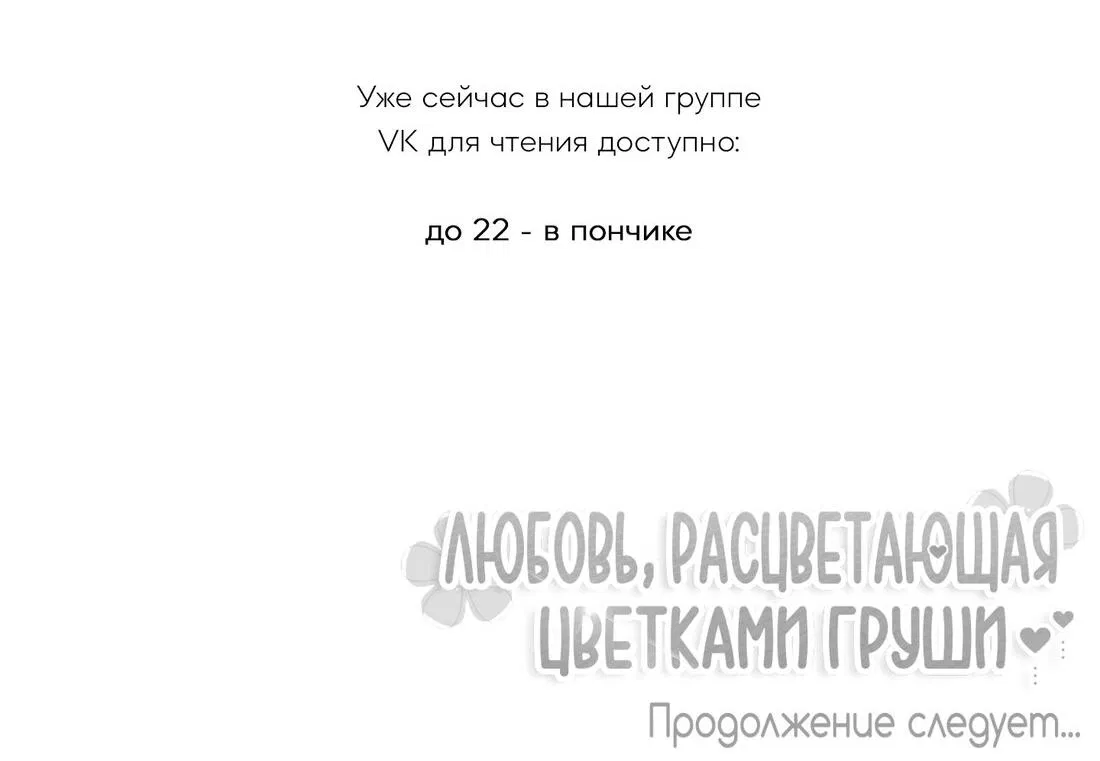 Манга Любовь, расцветающая цветками груши - Глава 18 Страница 15