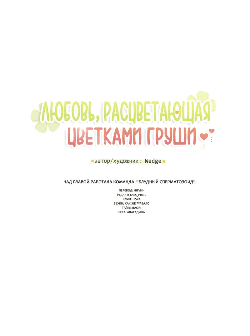 Манга Любовь, расцветающая цветками груши - Глава 42 Страница 4