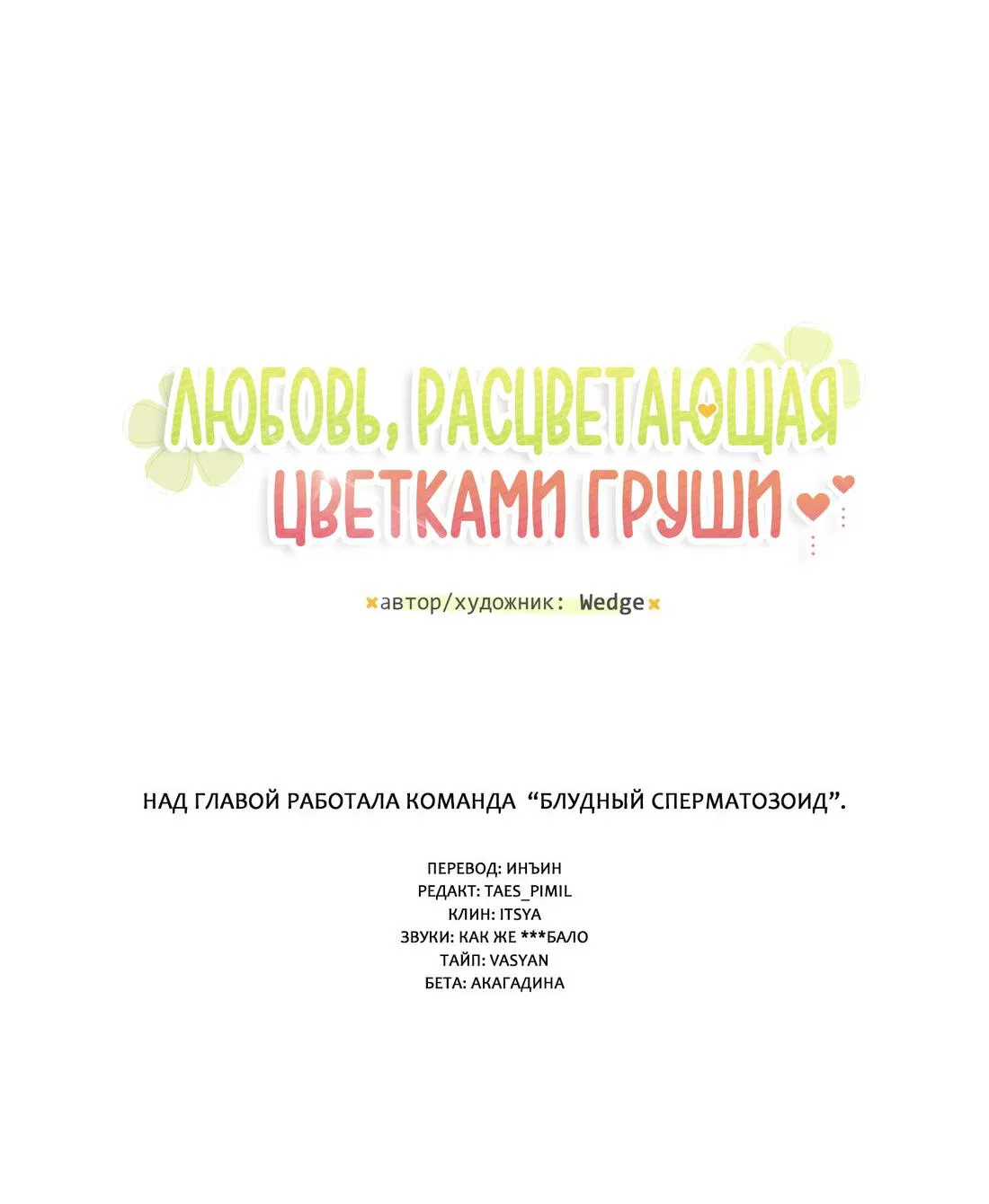 Манга Любовь, расцветающая цветками груши - Глава 47 Страница 13