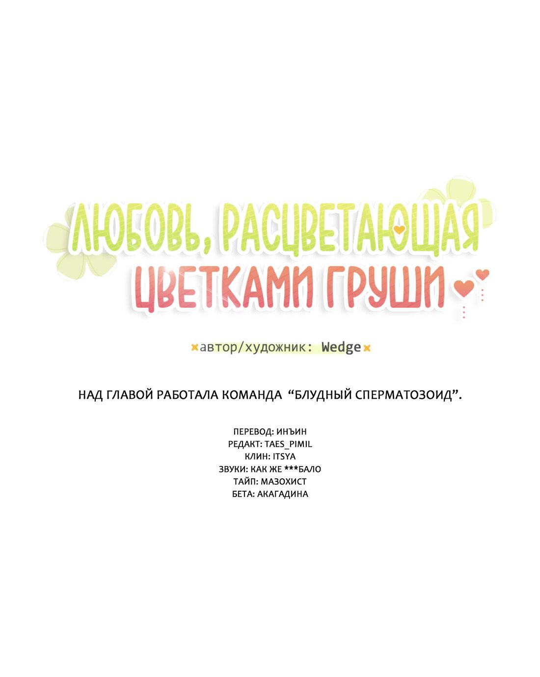 Манга Любовь, расцветающая цветками груши - Глава 46 Страница 5