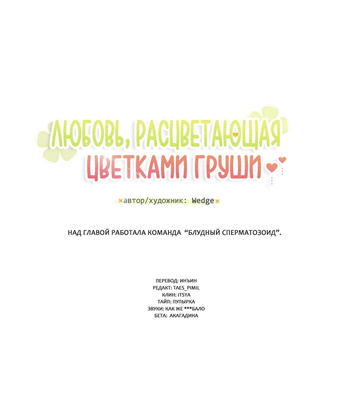 Манга Любовь, расцветающая цветками груши - Глава 45 Страница 21