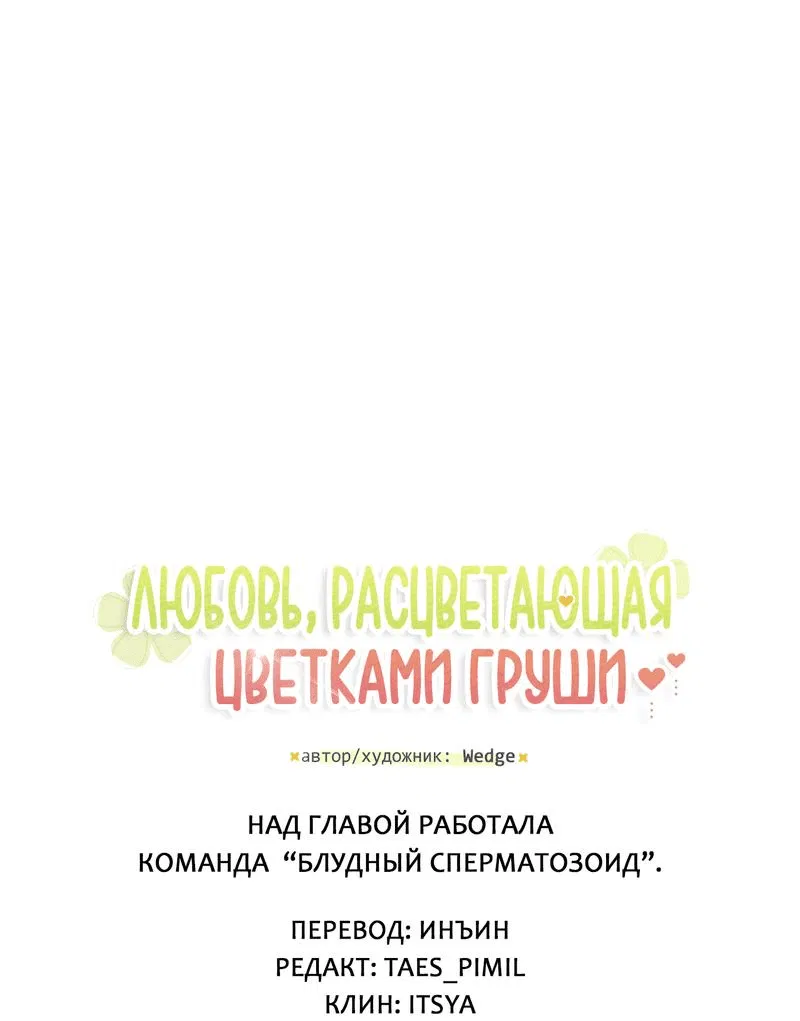 Манга Любовь, расцветающая цветками груши - Глава 52 Страница 17