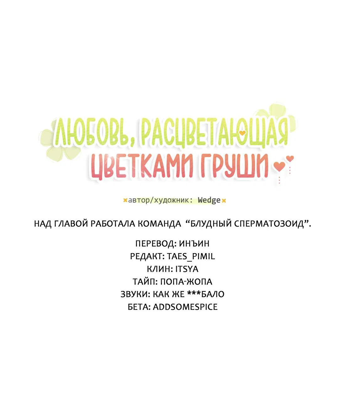 Манга Любовь, расцветающая цветками груши - Глава 56 Страница 34