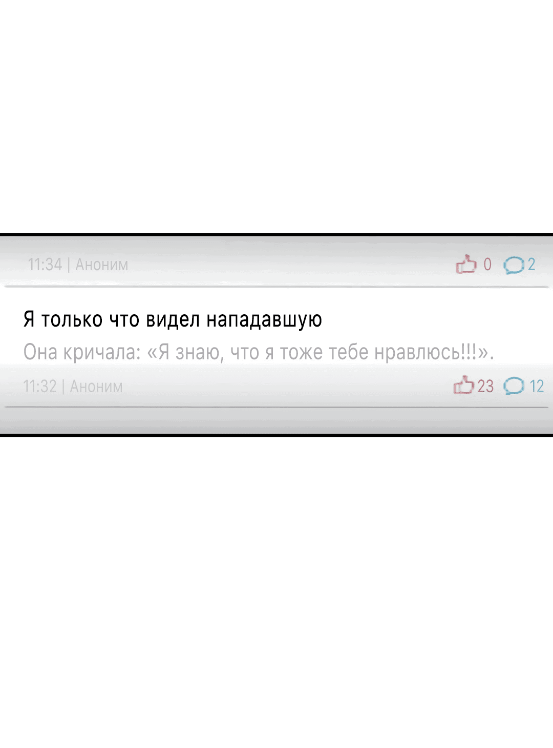 Манга Токсичный ожог - Глава 13 Страница 68