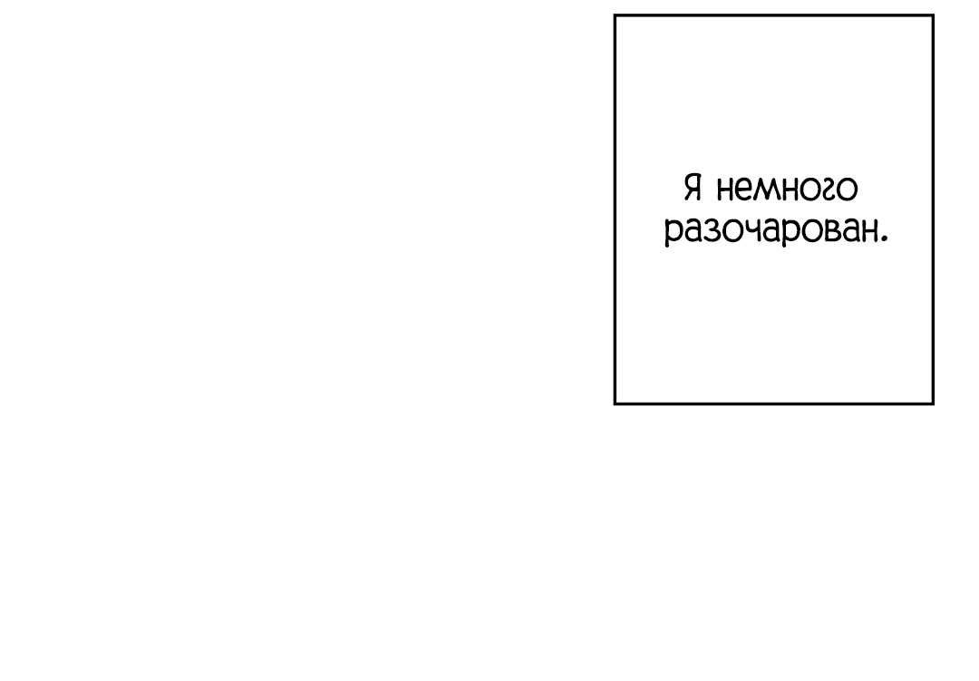 Манга Токсичный ожог - Глава 18 Страница 46