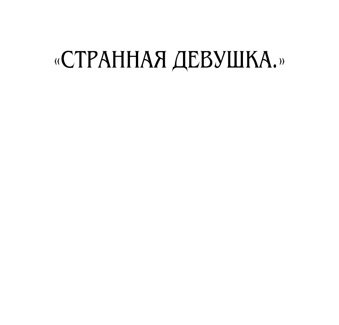 Манга Токсичный ожог - Глава 16 Страница 77