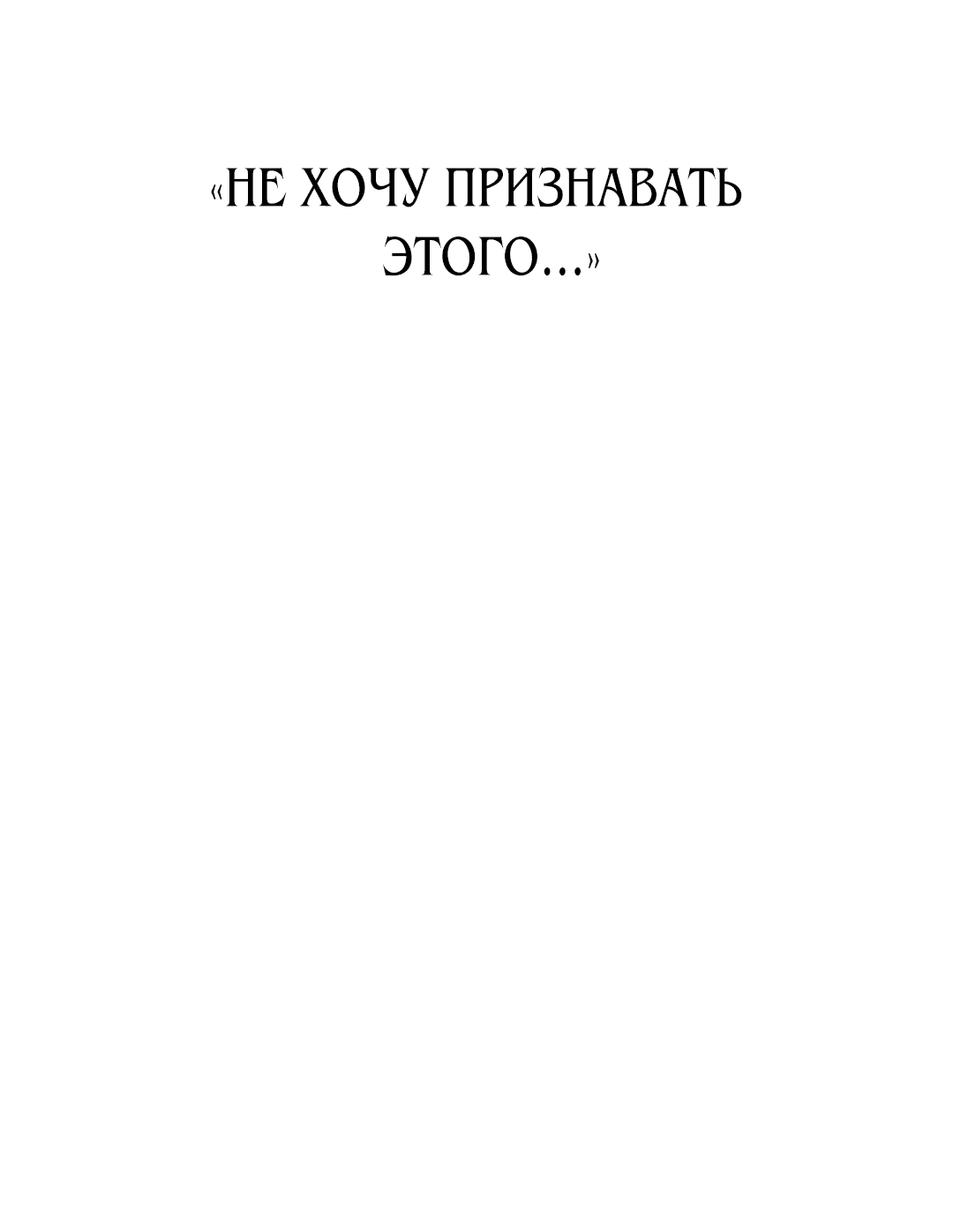 Манга Токсичный ожог - Глава 16 Страница 79