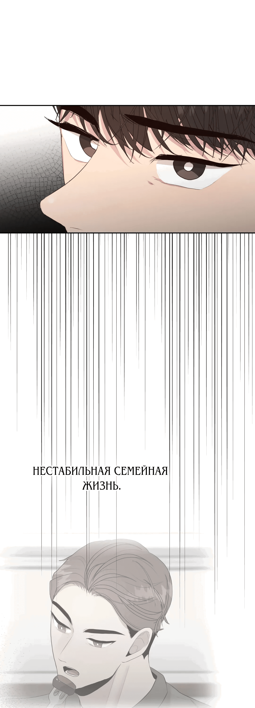 Манга Токсичный ожог - Глава 44 Страница 78