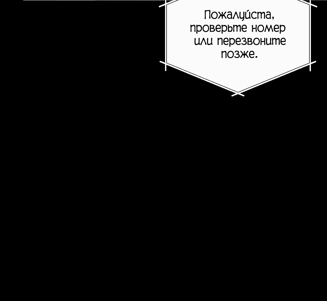 Манга Токсичный ожог - Глава 43 Страница 60