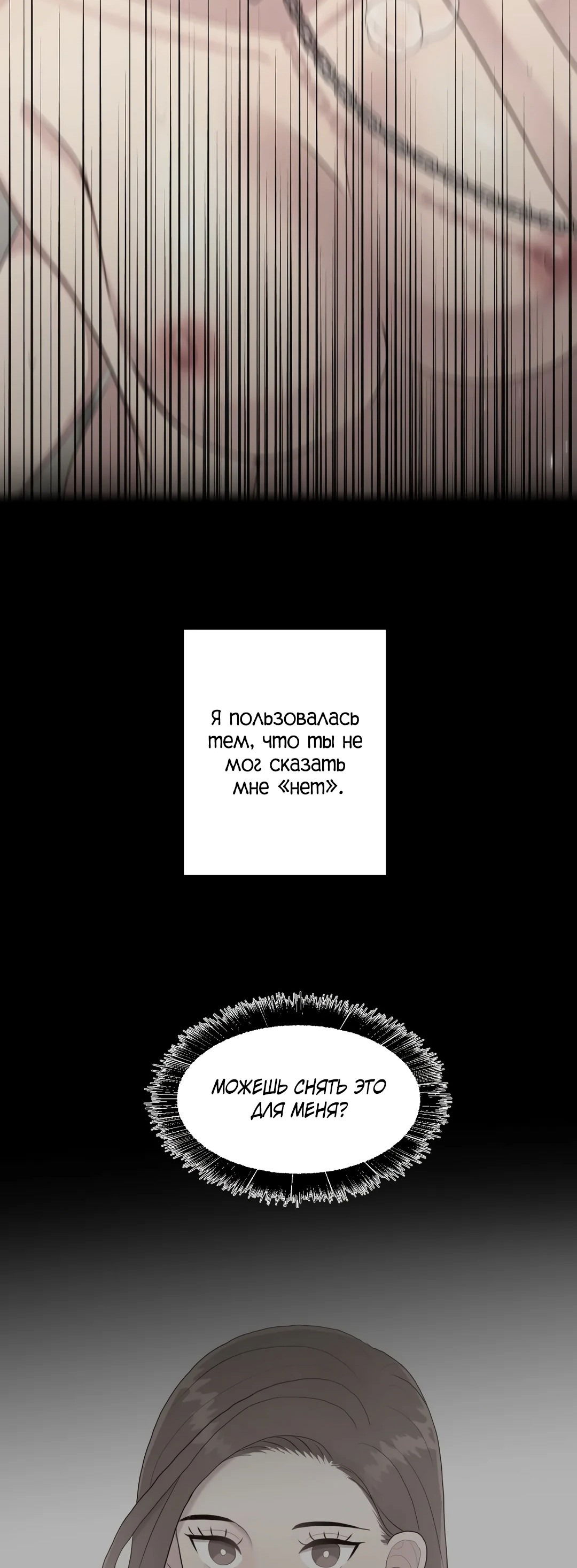 Манга Токсичный ожог - Глава 42 Страница 73