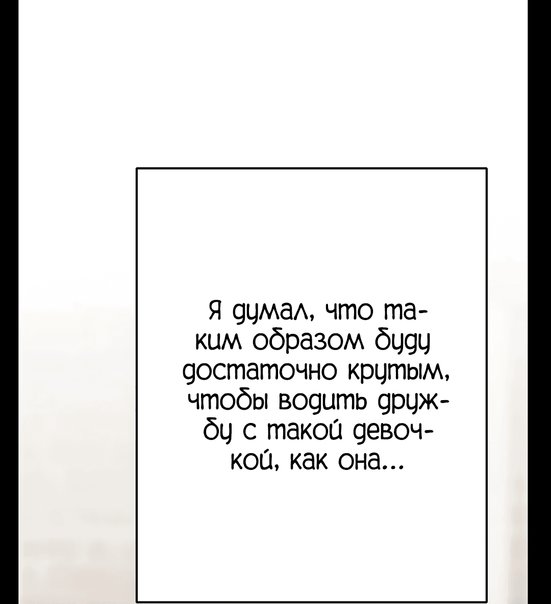 Манга Токсичный ожог - Глава 36 Страница 21