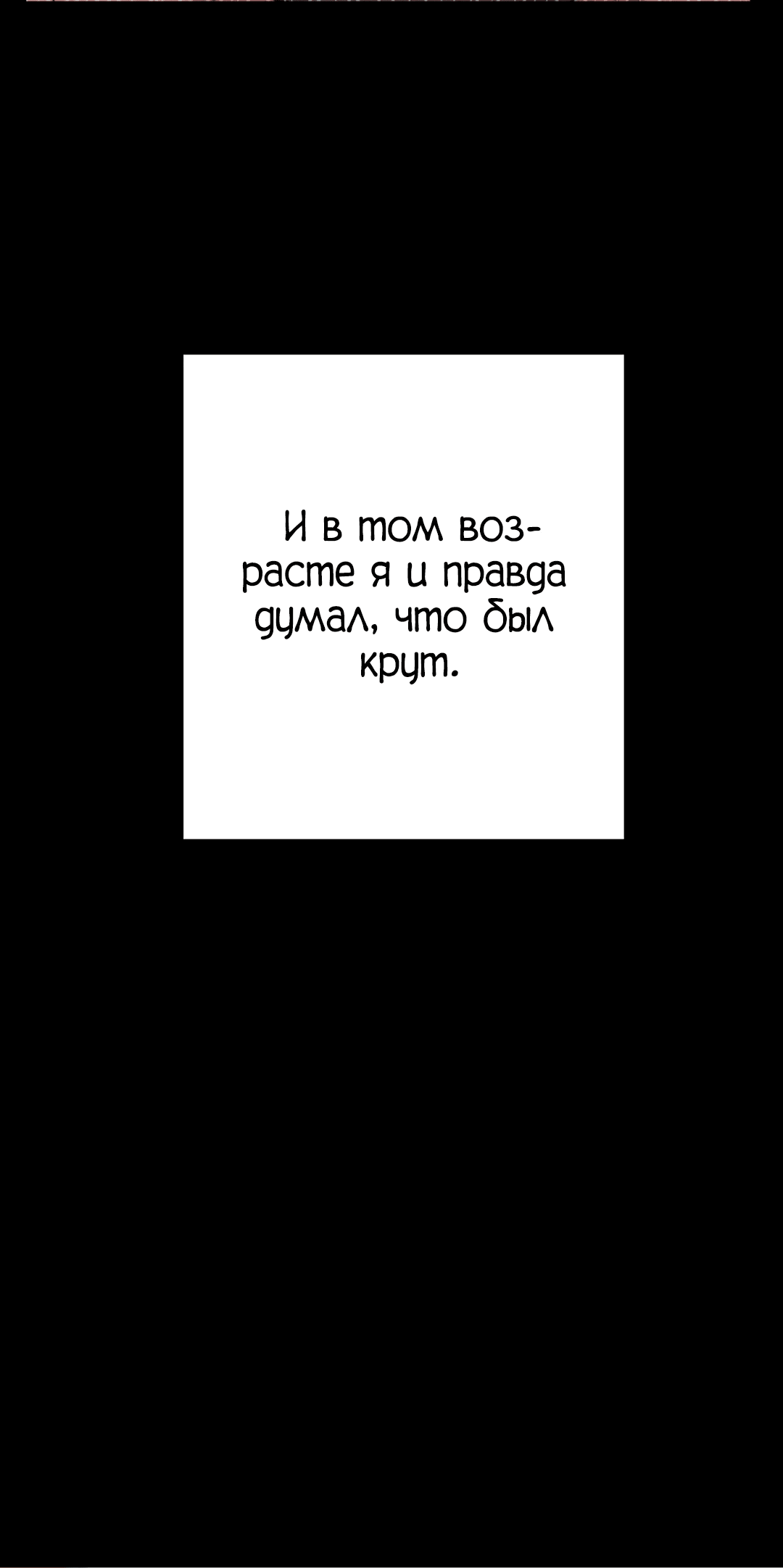 Манга Токсичный ожог - Глава 36 Страница 24