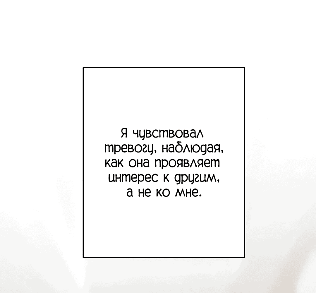 Манга Токсичный ожог - Глава 36 Страница 76