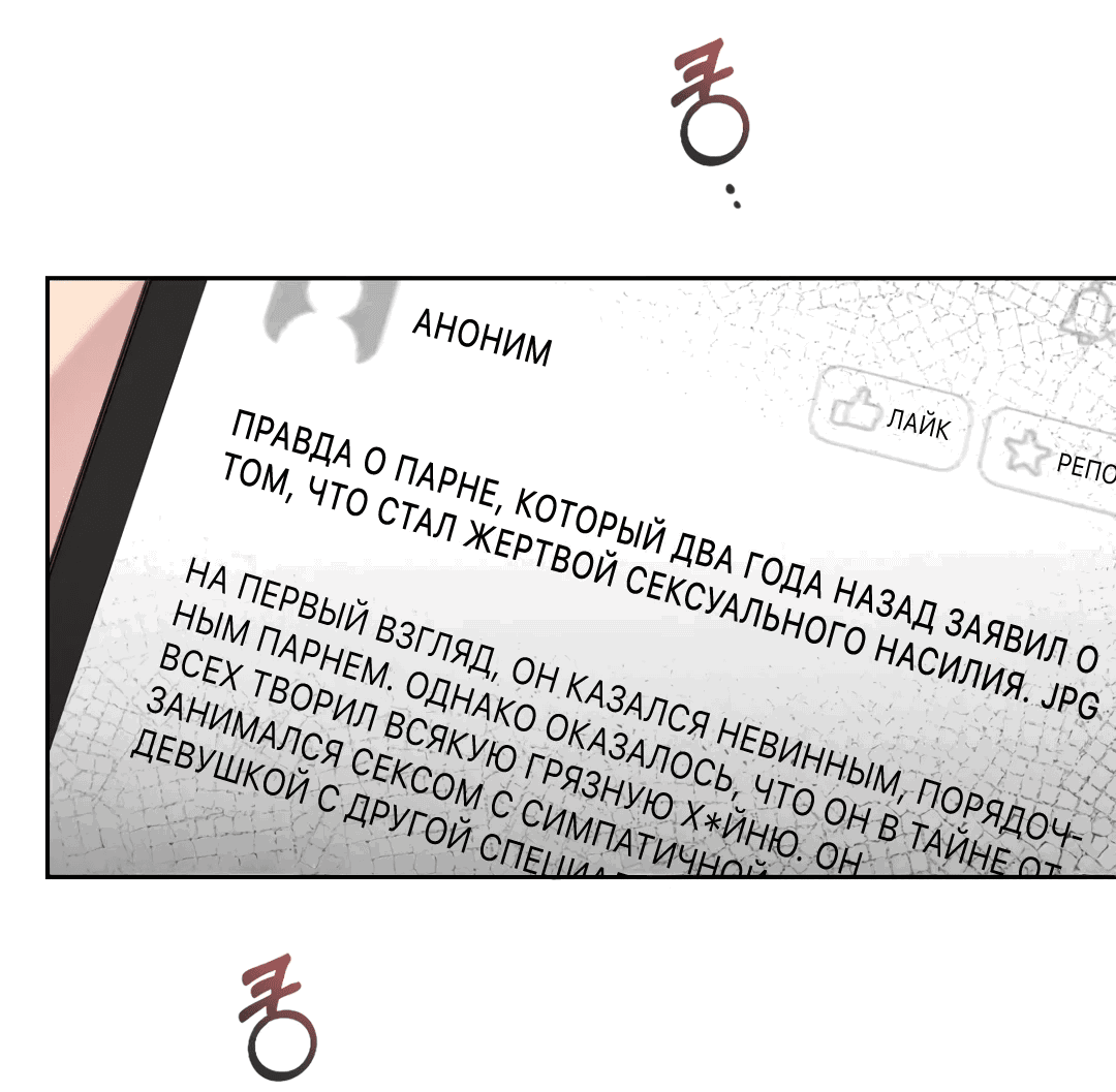Манга Токсичный ожог - Глава 56 Страница 18