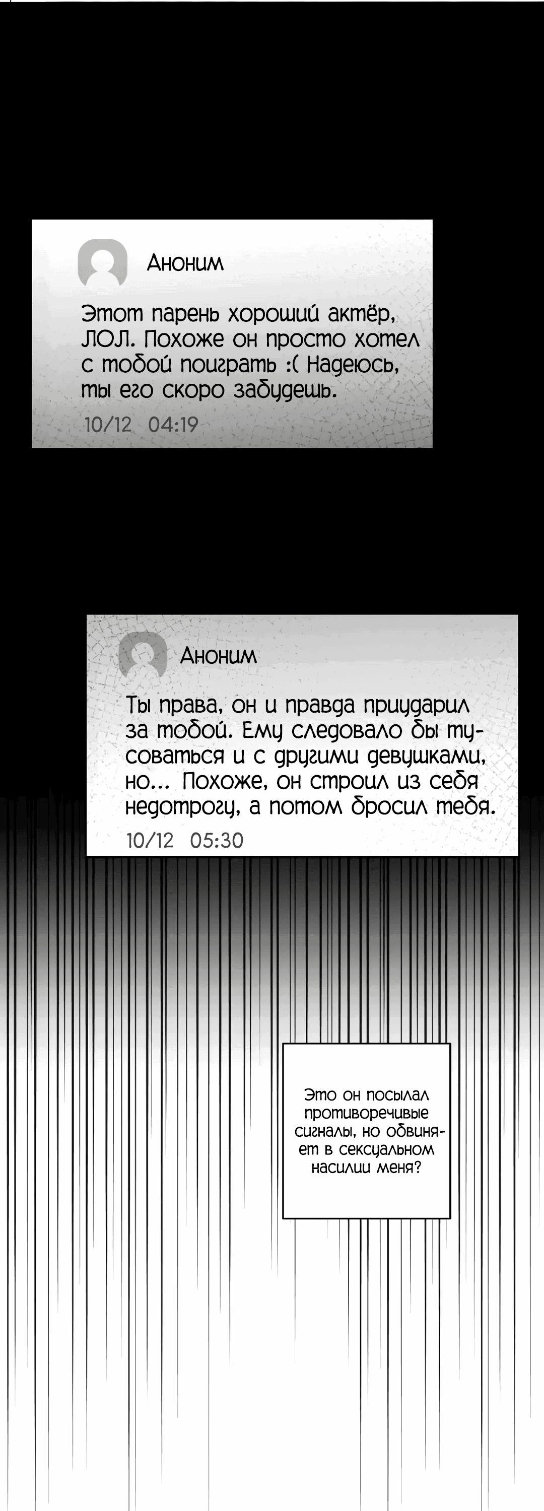 Манга Токсичный ожог - Глава 54 Страница 53