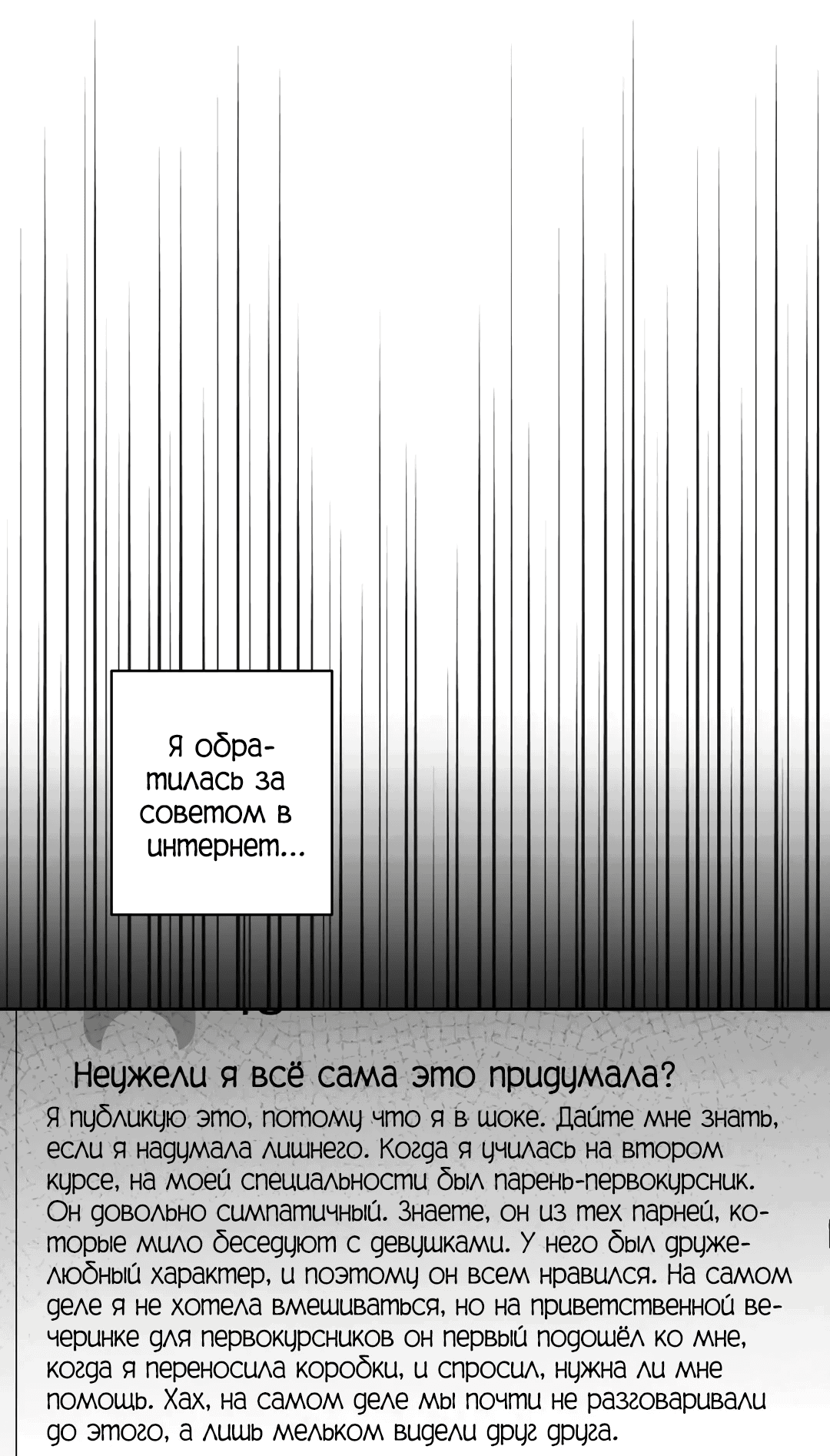 Манга Токсичный ожог - Глава 54 Страница 52