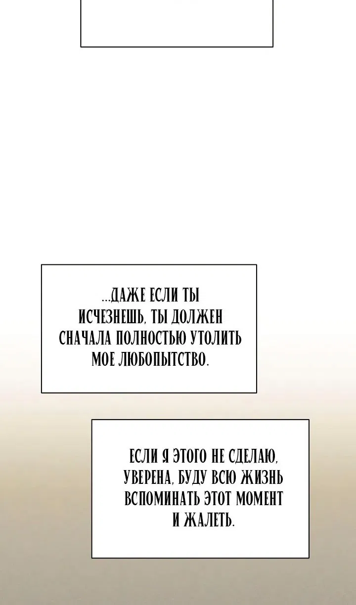 Манга Ещё только рассвет - Глава 34 Страница 82