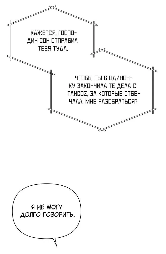 Манга Ещё только рассвет - Глава 38 Страница 42