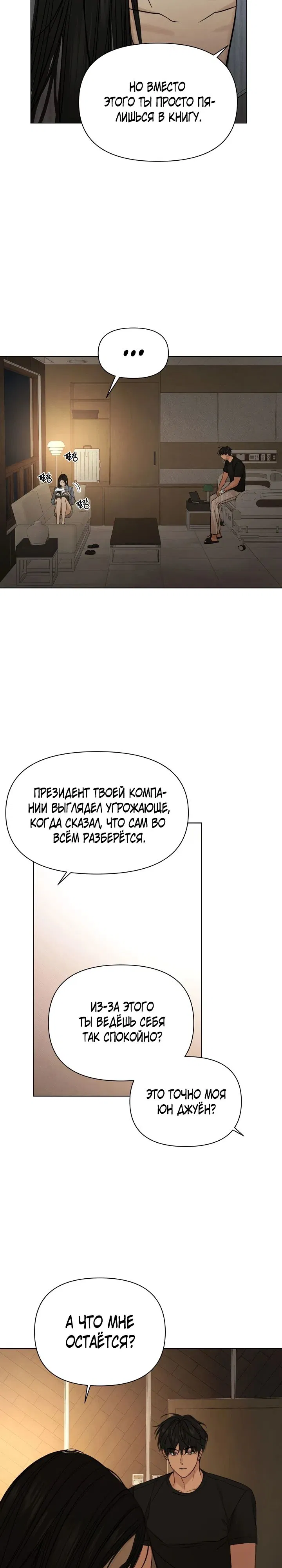 Манга Ещё только рассвет - Глава 67 Страница 19