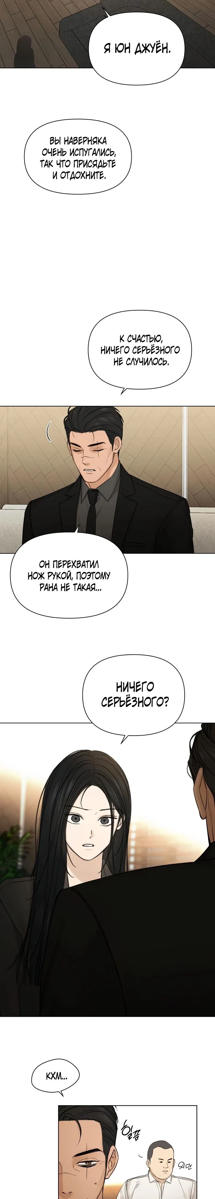 Манга Ещё только рассвет - Глава 67 Страница 4