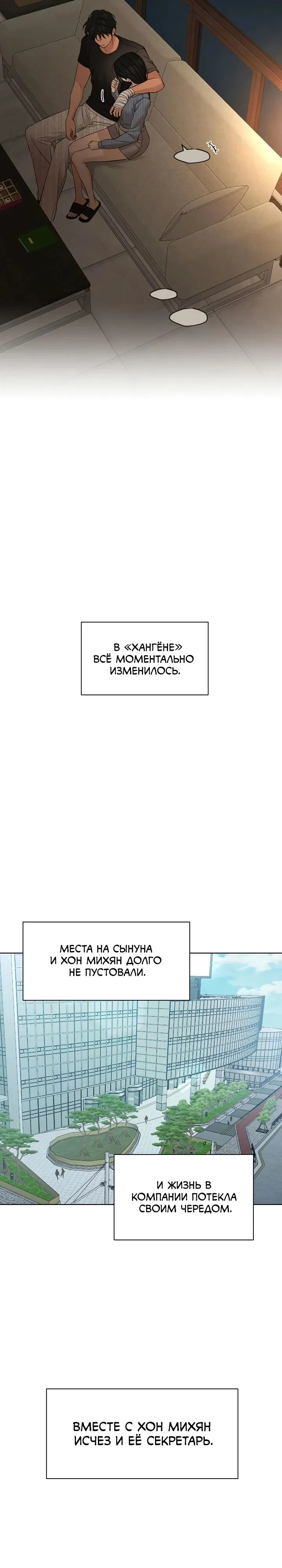 Манга Ещё только рассвет - Глава 67 Страница 28