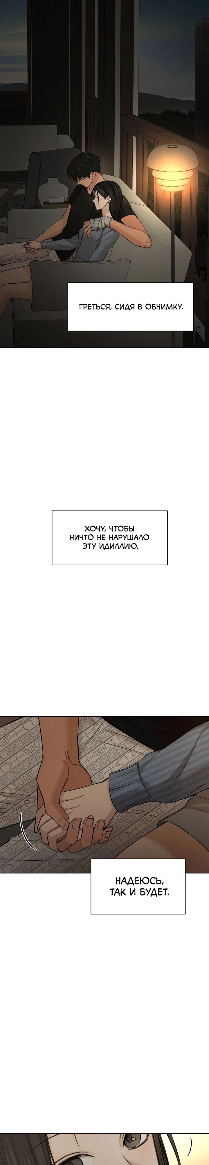 Манга Ещё только рассвет - Глава 67 Страница 34